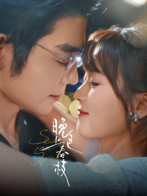 晚色上春枝（80集）最火的短剧