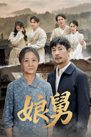 娘舅（81集）最新火爆短剧