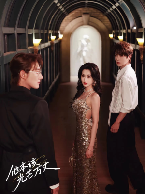 他本该光芒万丈(69集) 他本该光芒万丈(69集)视频在线看