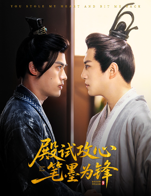 殿试攻心笔墨为锋（60集）最热门短剧来了