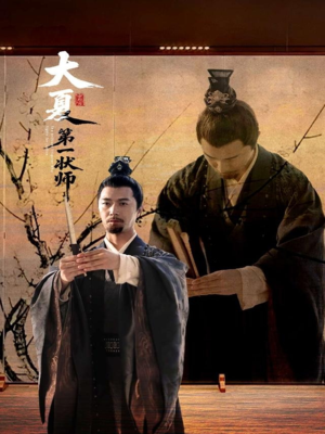 大夏第一状师（67集）火爆短剧抢先看