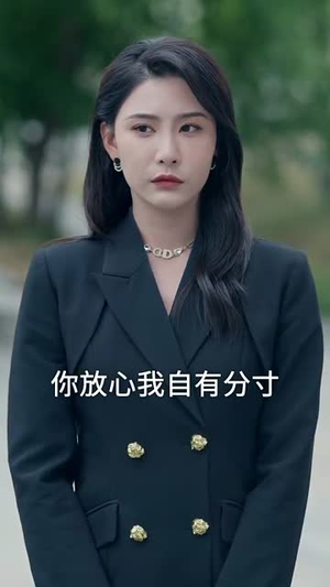 正搬砖呢，被大小姐拉去领证了（65集）演员表