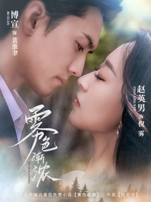 雾色渐浓(65集) 雾色渐浓(65集)最火短剧推荐