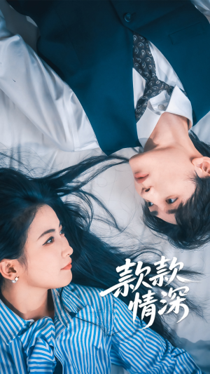 款款情深（75集）免费看
