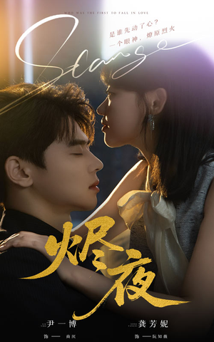 烬夜（58集）集免费看短剧