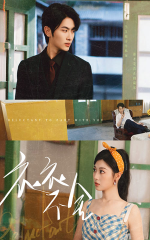 衣衣不舍（63集）超好看短剧推荐