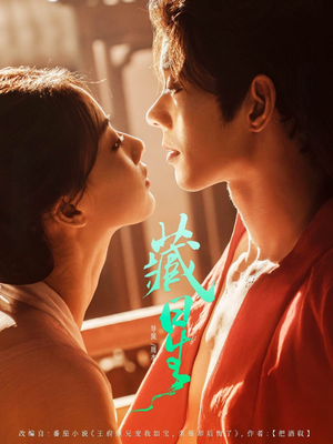 藏星（86集）短剧后续更精彩