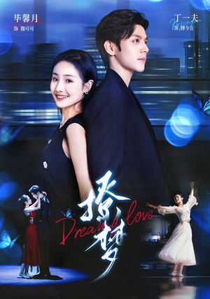 撩梦（62集）第一集