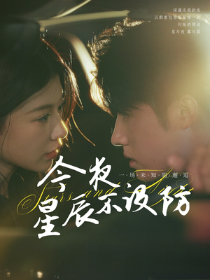 星辰入怀（50集）爆款短剧一起追