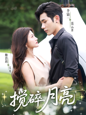 仗势欺他（63集）全网短剧抢先看