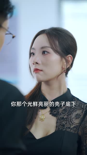 黑料局中局（81集）短剧片段推荐