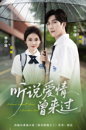 听说爱情曾来过（71集）精彩短剧看全集