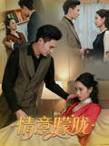 情意朦胧(34集) 情意朦胧(34集)看精彩短剧