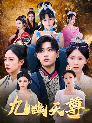 觉醒后从练气废材到万古魔帝（97集）精彩短剧又来了