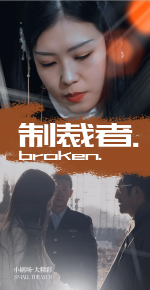 制裁者（50集）全剧看到大结局