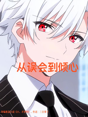 从误会到倾心（22）精彩短剧热播中