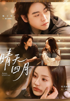 晴天四月（62集）短剧抢先看全集