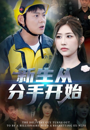 白月光悔不当初（62集）新短剧推荐