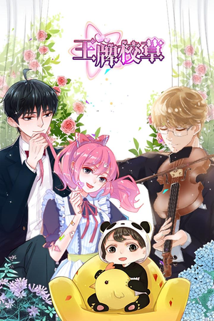 王牌校草（26集）火爆短剧推荐