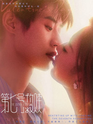 第七号救赎(87集) 第七号救赎(87集)原创精彩短剧