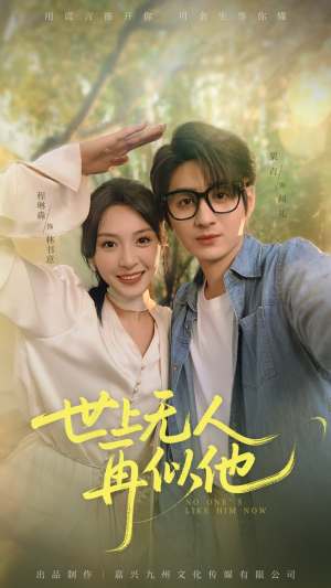 世上无人再似他(51集) 世上无人再似他(51集)免费观看完整版