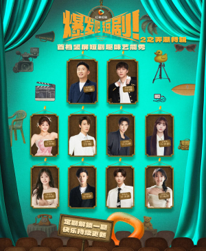 爆发吧短剧2之弄潮特辑（40集）短剧解说热门