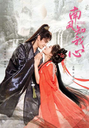 南风知我心（61集）好看的短剧