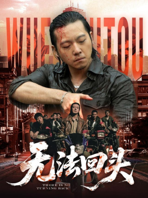 无法回头（79集）短剧热播抢先看