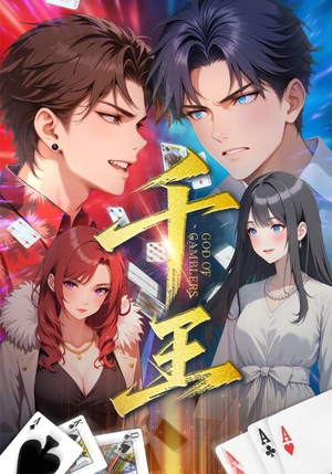 千王（33集）短剧后续更精彩