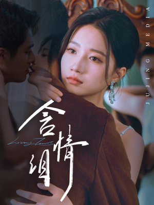 含情泪（45集）精彩短剧后续