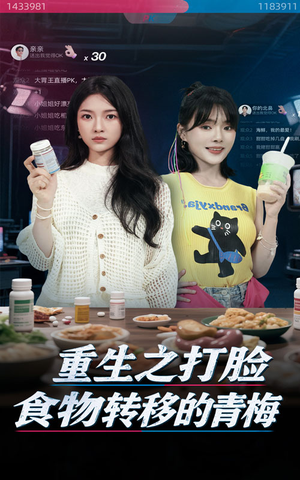 重生之打脸食物转移的青梅（61集）完整版