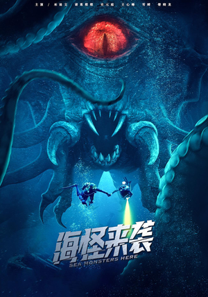 海怪来袭(53集) 海怪来袭(53集)这部短剧太好看