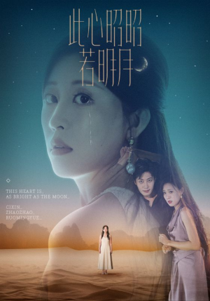 此心昭昭若明月（71集）最新上映免费看