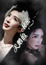 天鹅的秘密（60集）更新时间