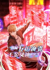 开局万亿物资千金女神都爱我（60集）热播短剧推荐