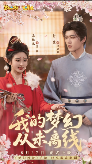 我的梦幻从未离线（5集）精彩短剧合集