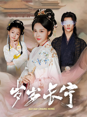 岁岁长宁＆若待玉兰重开时（61集）真的太好看了