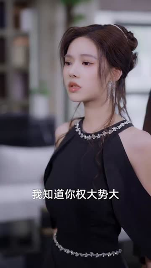 未来女儿找上门助我迎娶白富美 (85集)短剧分享剧集