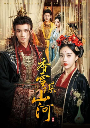 香雪谋山河（71集）去哪里看