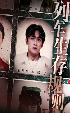 列车生存规则（40集）每日分享短剧