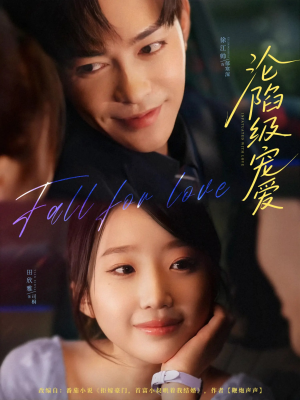 沦陷级宠爱（80集）在线观看