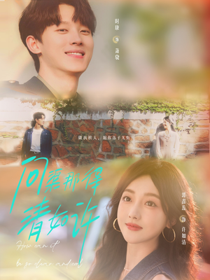 问渠那得清如许（63集）在哪看是免费的