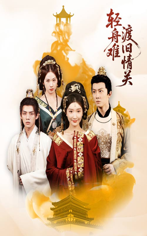 轻舟难渡旧情关(48集) 轻舟难渡旧情关(48集)最新上映免费看