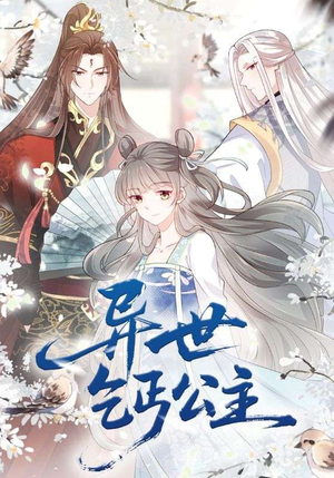 异世乞丐公主(85集) 异世乞丐公主(85集)热门短剧榜单