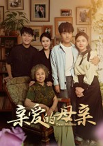 亲爱的母亲（31集）这部短剧太好看