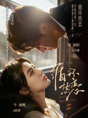 循环热恋(70集) 循环热恋(70集)最新短剧推荐