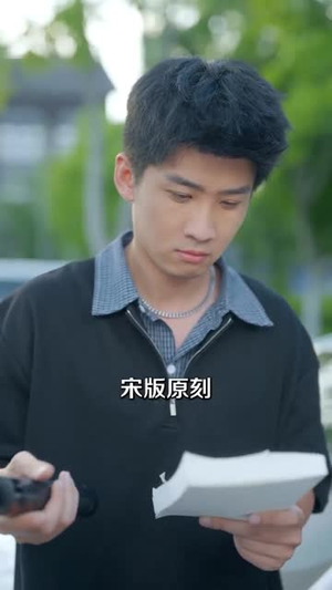 直播捡漏我靠透视纵横商海（80集）短剧每日分享