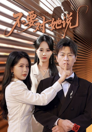 不要对她说(80集) 不要对她说(80集)全集在线看