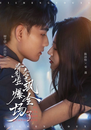 乔先生，夫人她飒爆全场了（90集）超级好看的短剧