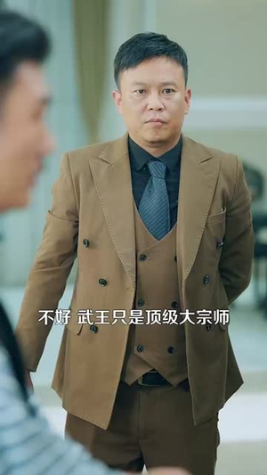 武王（81集）每日短剧推荐